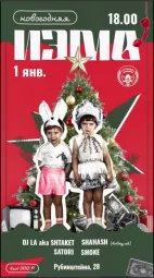 НОВОГОДНЯЯ ИЗМА