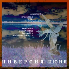 ИНВЕРСИЯ ИЮНЯ poster