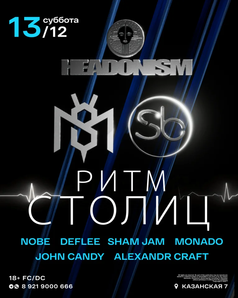 Ритм  Столиц