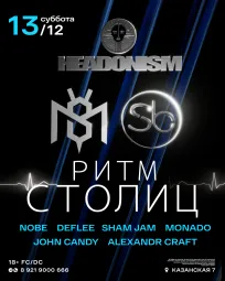 Ритм  Столиц