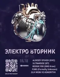  ЭлектроВторник