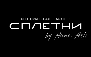 Сплетни бар by Anna Asti