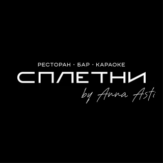 Сплетни бар by Anna Asti