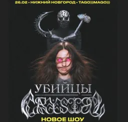 Убийцы Crystal