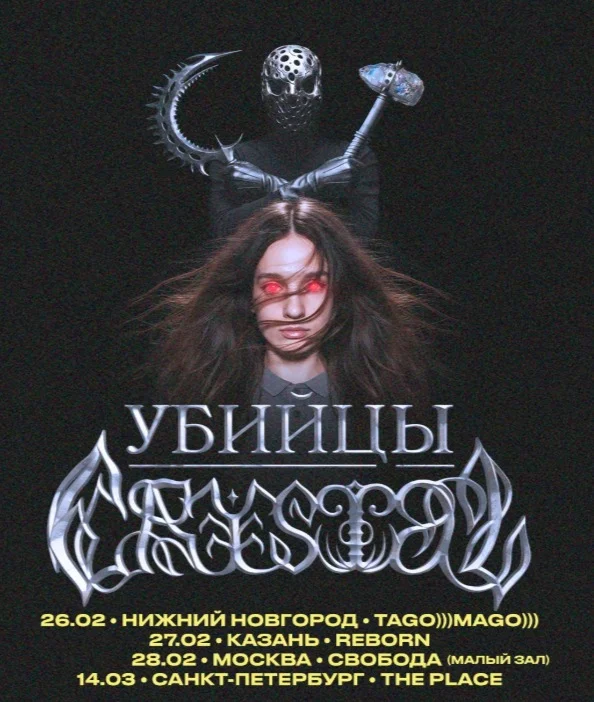 Убийцы Crystal