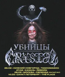 Убийцы Crystal