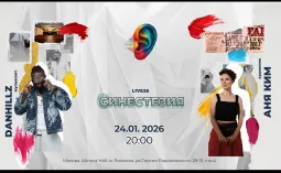 СИНЕСТЕЗИЯ L1VE26