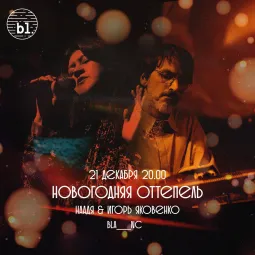 Новогодняя оттепель