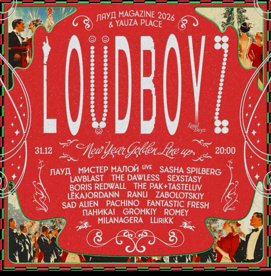 ЛАУД MAGAZINE 2026