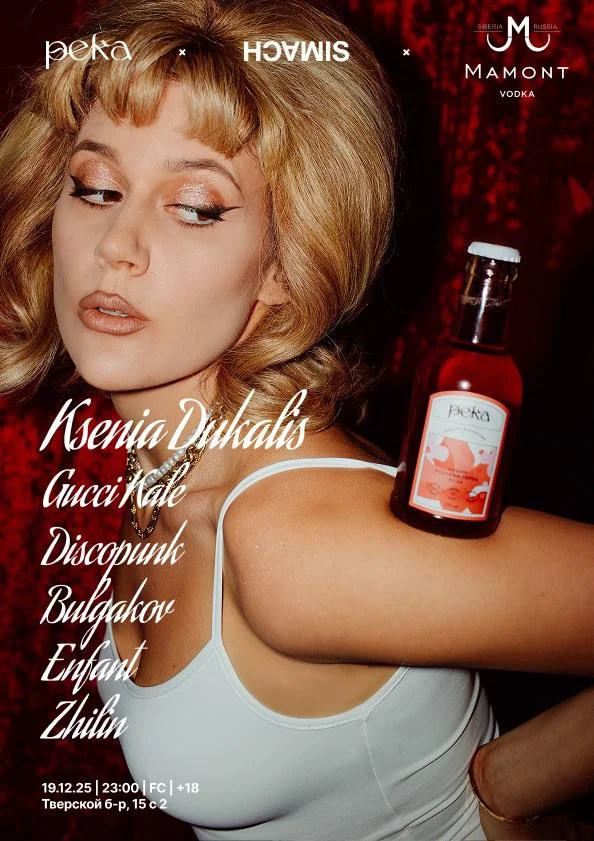 РЕКА х SIMACH x MAMONT