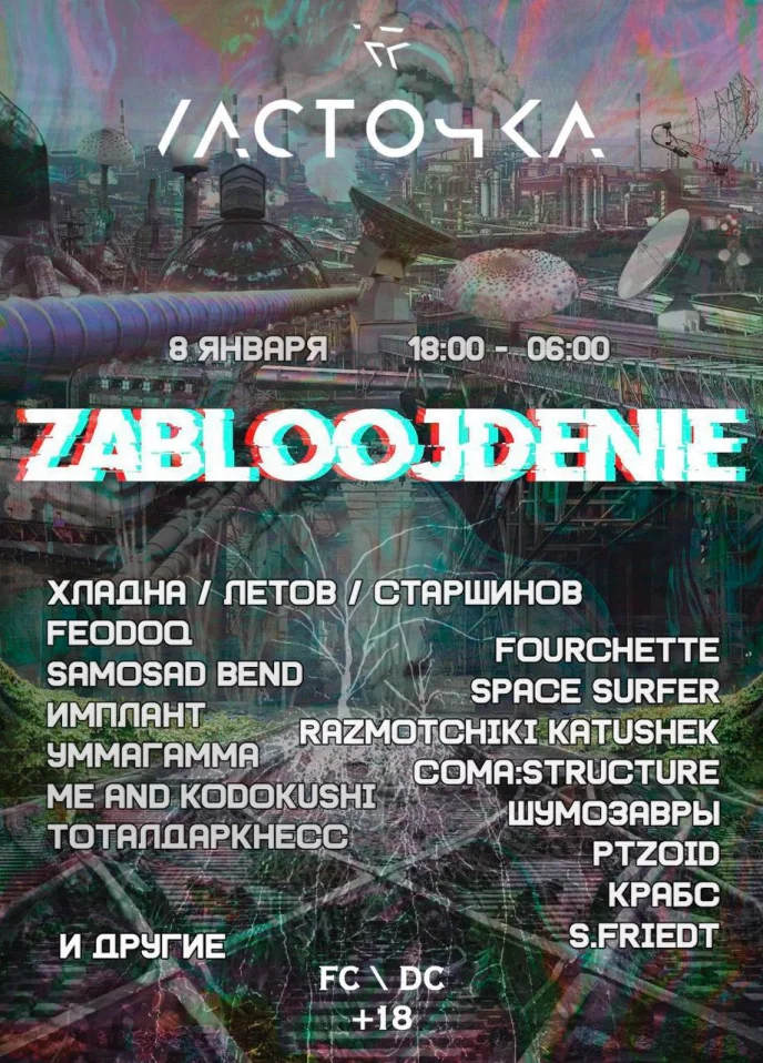 ZABLOOJDENIE 
