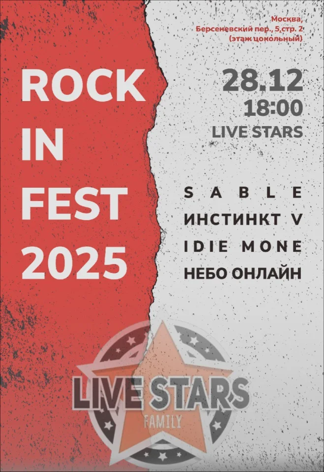 ROCK IN FEST 2025