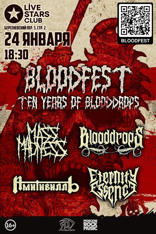 BLOODFEST: 10 лет Blooddrops!