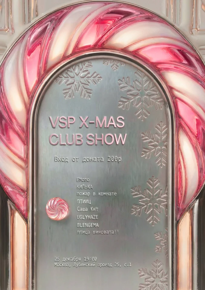 VSP X-MAS CLUB SHOW