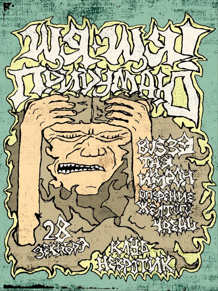 Ща, ща придумаю