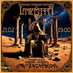 Lamia Morra Большой сольный концерт poster