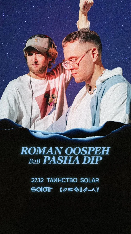  ТАИНСТВО SOLAR