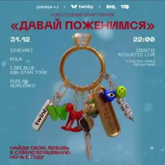 Давай поженимся poster