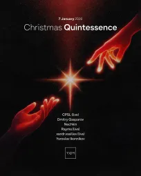 Рождественская Quintessence 