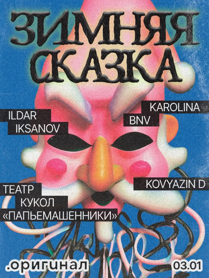 Зимняя сказка