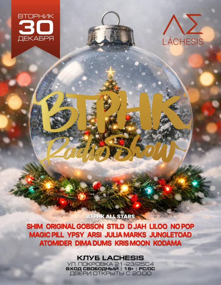 ВТРНК Radio Show