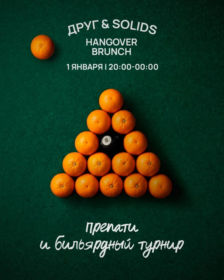 Препати и бильярдный турнир 