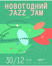 Новогодний Jazz Jam 2