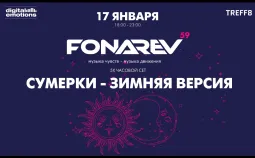 Сумерки - Зимняя Версия