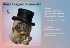 БЫТЬ АМАДЕЕМ ГОФМАНОМ poster