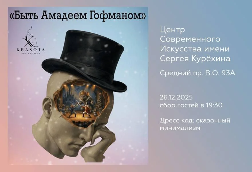 БЫТЬ АМАДЕЕМ ГОФМАНОМ