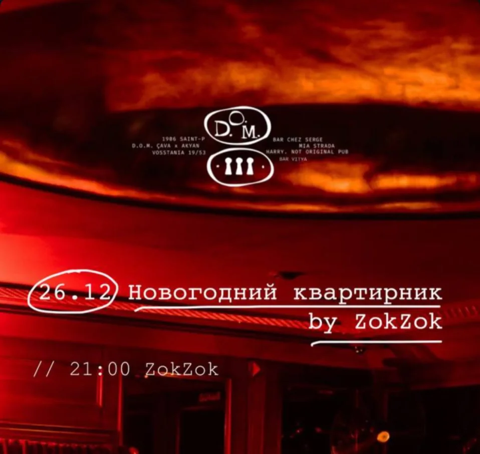 Новогодний Квартирник by ZOK-ZOK