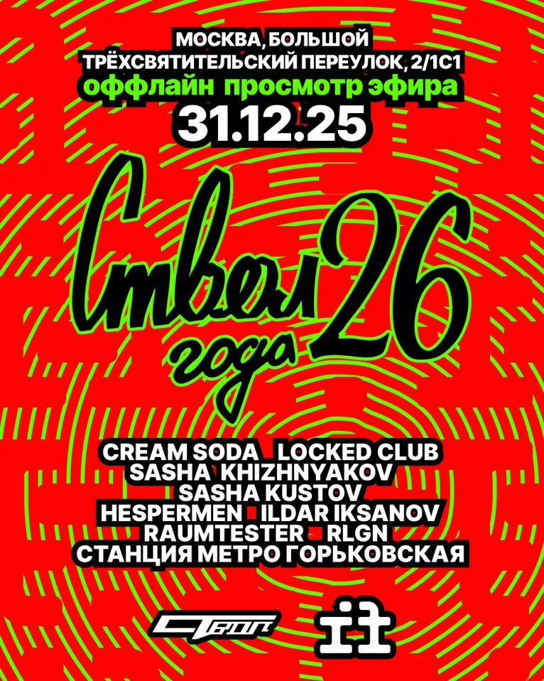 Ствол Года 26