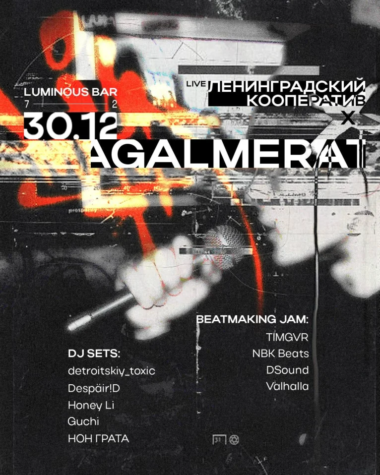 AGALMERAT x ЛЕНИНГРАДСКИЙ КООПЕРАТИВ 