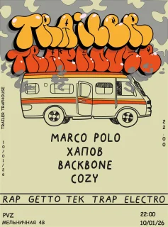 TRAILER TRAPHOUSE: PART 1 poster