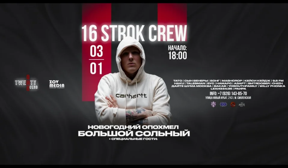 16 STROK CREW