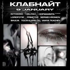 КЛАБНАЙТ poster