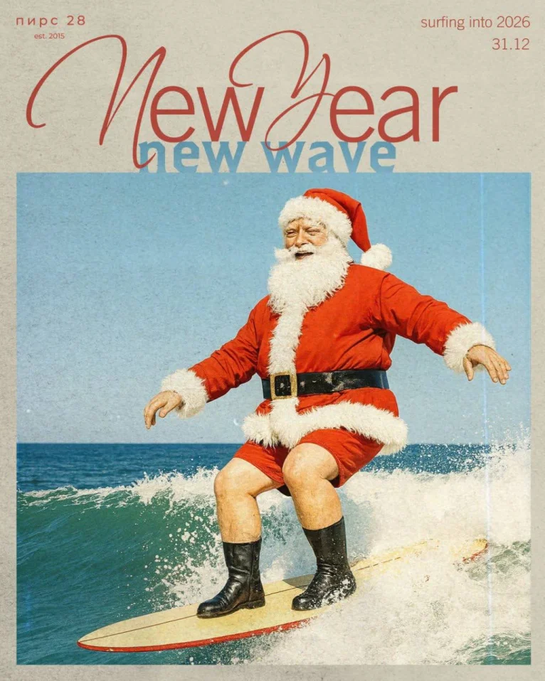 NEW YEAR – NEW WAVE 2026