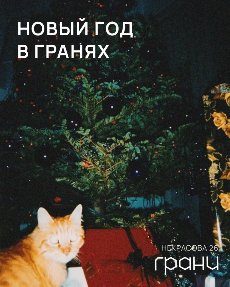 Новый Год
