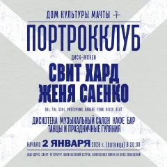  ПортРокКлуб poster