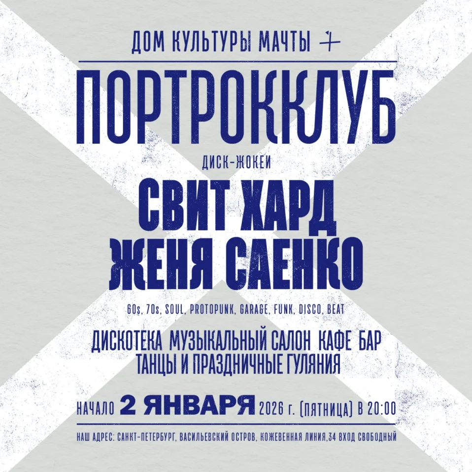  ПортРокКлуб