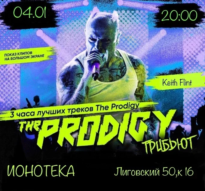 The PRODIGY TRIBUTE