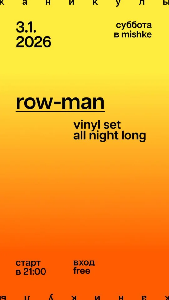 Row-Man