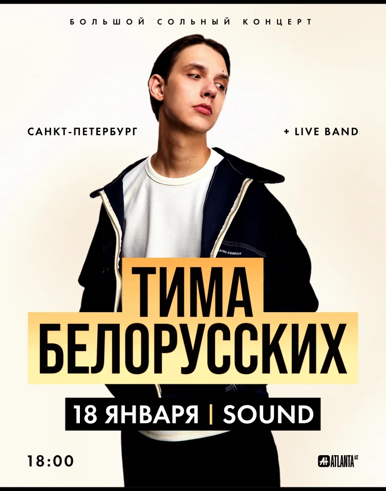 Тима Белорусских