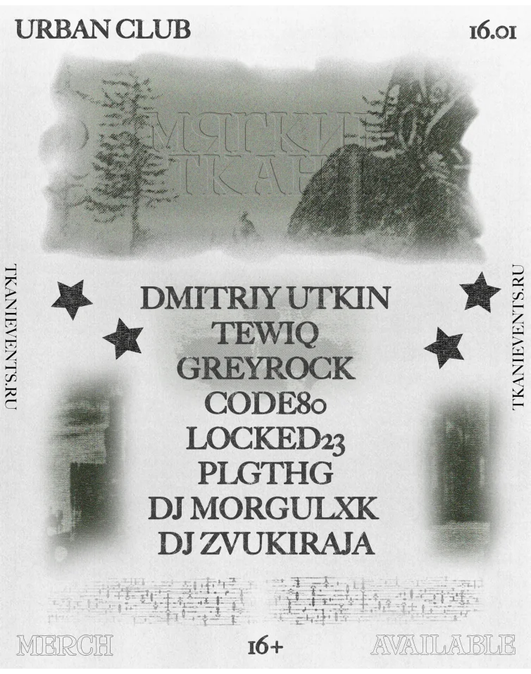 Мягкие Ткани 16.01