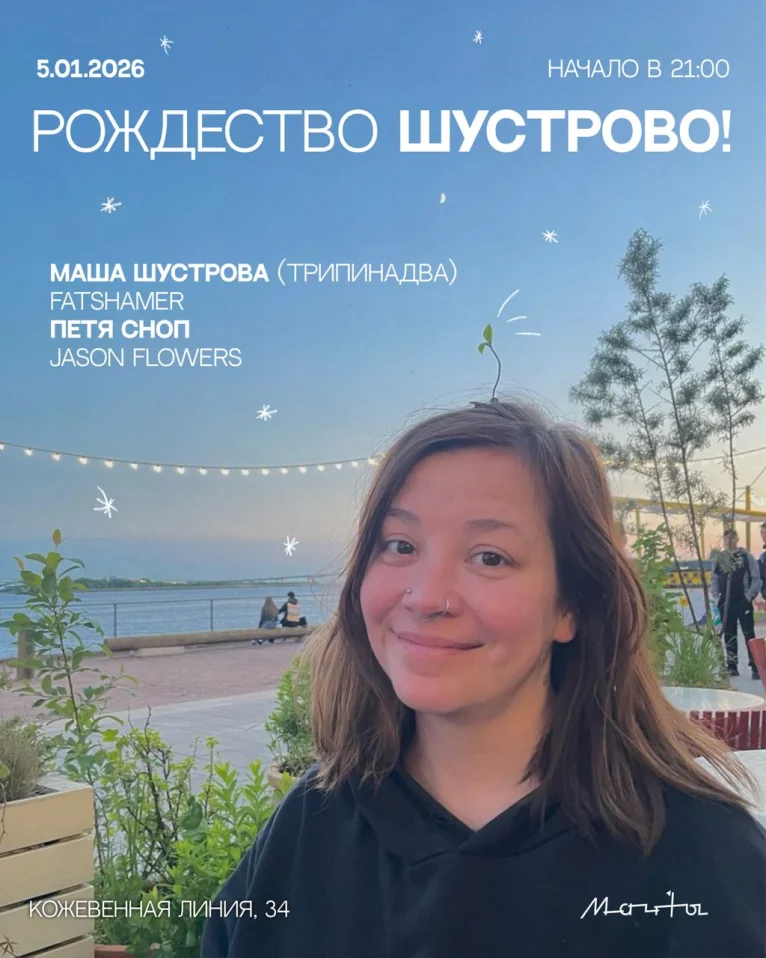 Рождество Шустрово