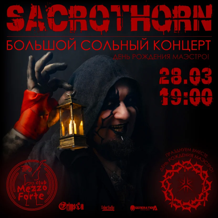 Sacrothorn "День Рождения Маэстро"