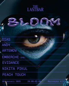 BLOOM в The Last Bar | 08.01  poster
