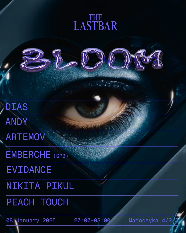 BLOOM в The Last Bar | 08.01 