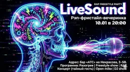 LiveSound: Ночь фристайла и неона