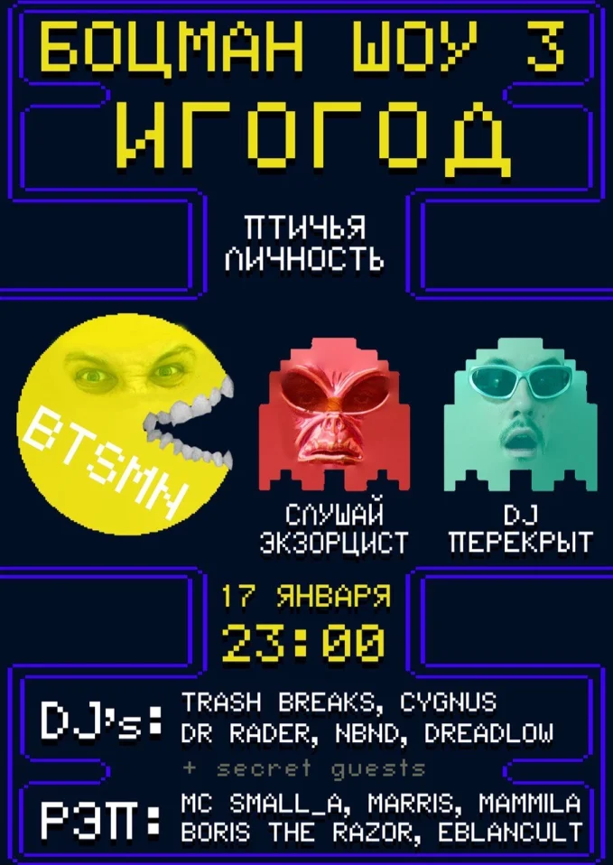 Боцман-шоу 3: Игогод
